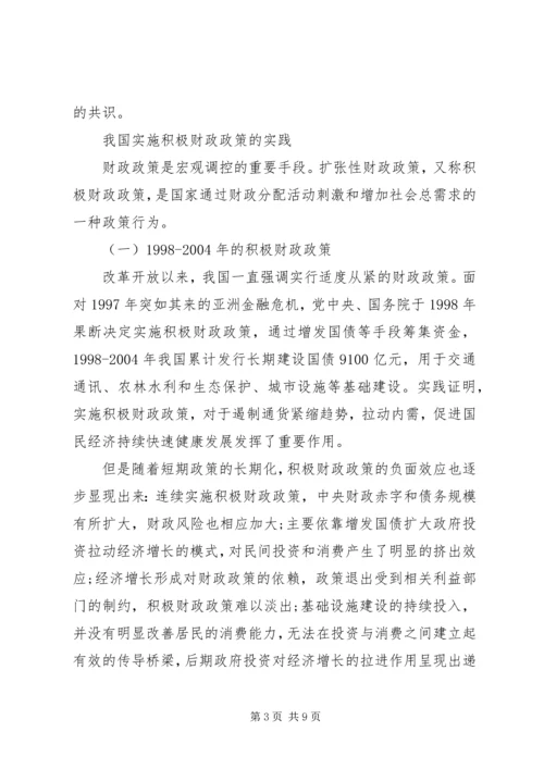 公共财政结构下积极财政对策研讨 (2).docx