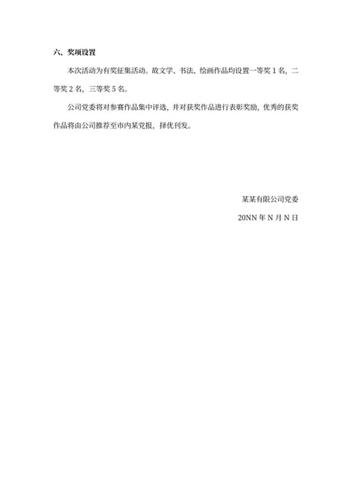 建党百年活动策划安排word模板