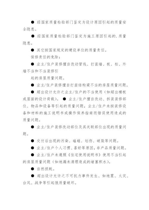 质量保证书_37.docx