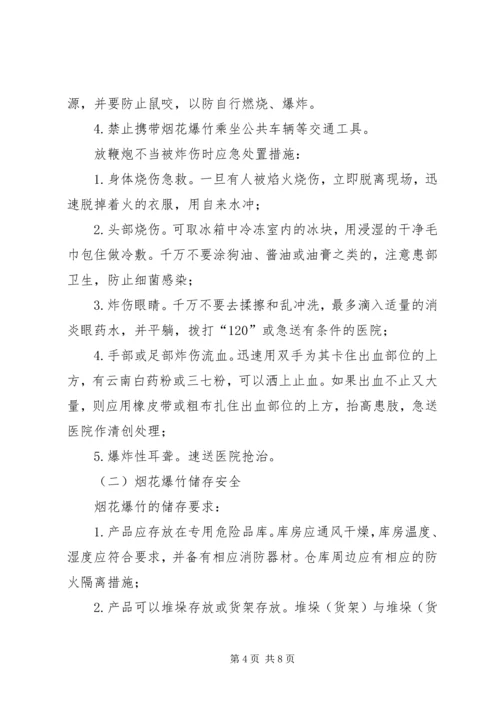 八举措,强化冬季安全管控重点 (2).docx