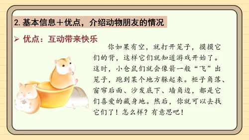 统编版语文四年级下册习作：我的动物朋友（课件）