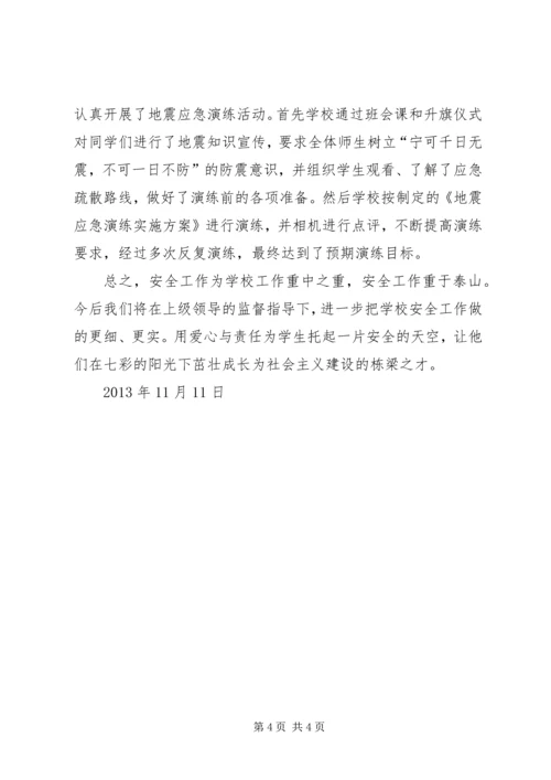 滨河小学开校情况自查汇报 (4).docx