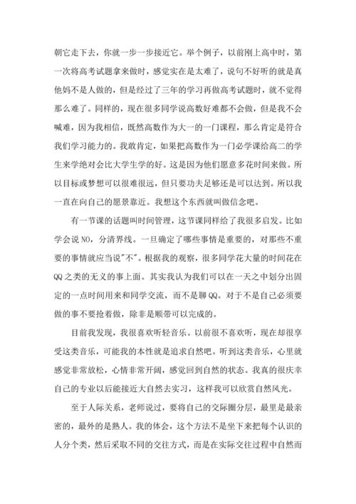 关爱职工心理课堂心得5篇.docx