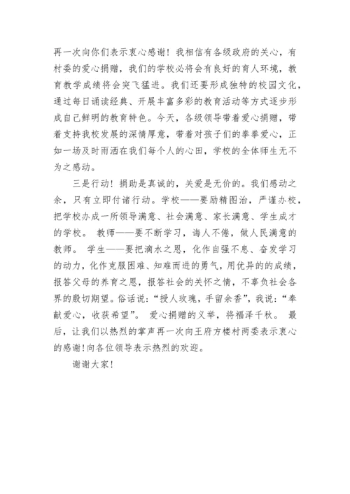 校长答谢词.docx