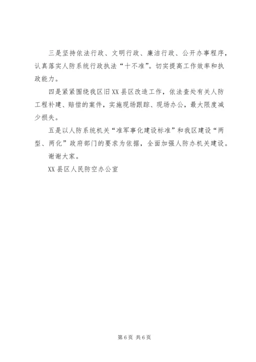 人防宣传工作总结工总结书业网.docx