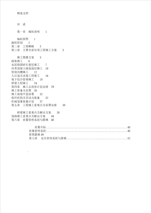 市政综合管廊工程施工设计组织