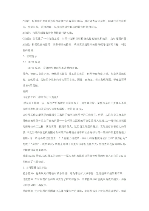 海尔企业文化手册