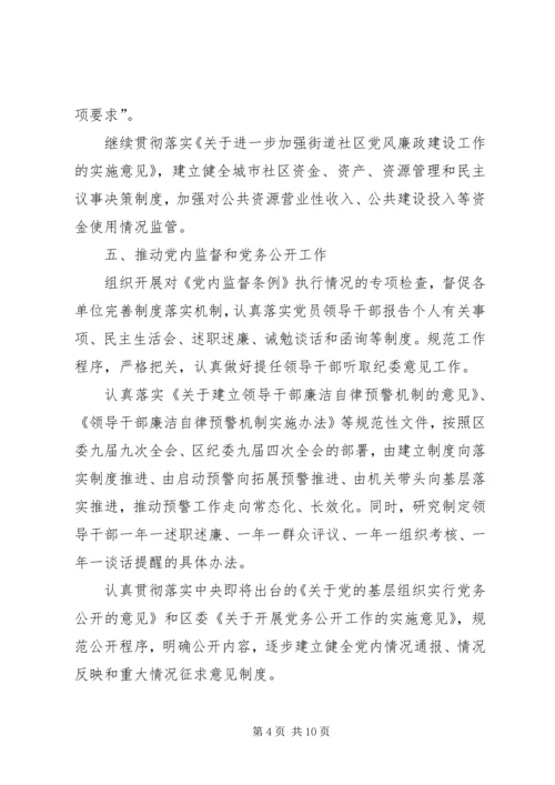 全区廉政建设活动意见2篇.docx