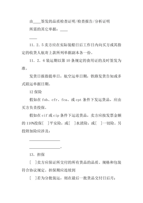 买卖合同一般货物销售合同示范条款.docx