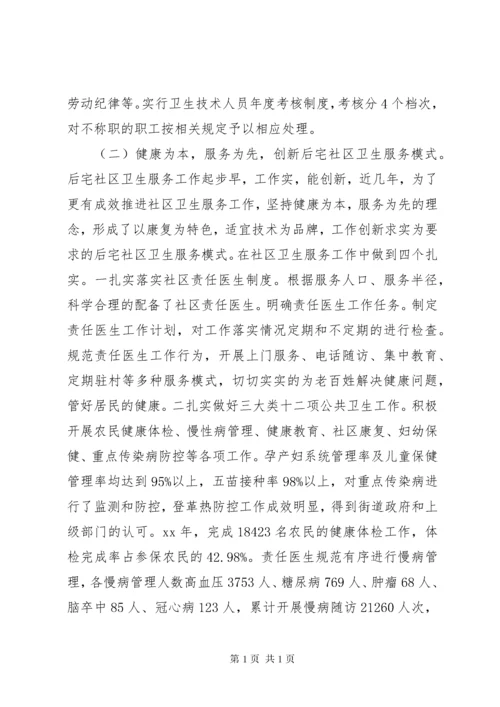 中心卫生院院长三年来述职述廉报告 (2).docx