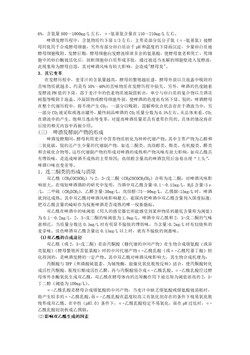发酵车间的实习报告