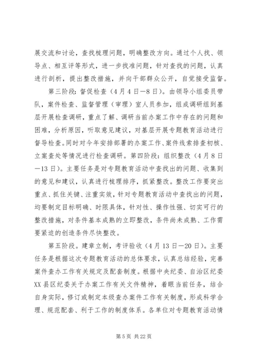 顾大局讲程序守纪律实施方案.docx