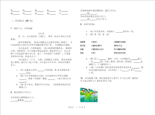 苏教版二年级下学期总复习强化训练小学语文期末模拟试卷A卷