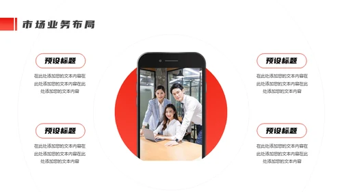 商务风项目融资招商计划书通用PPT模板