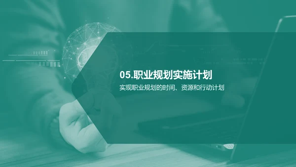 绿色商务现代个人职业发展述职PPT模板