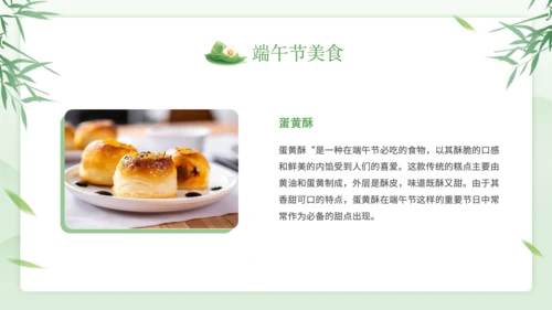 绿色清新风端午节活动策划PPT
