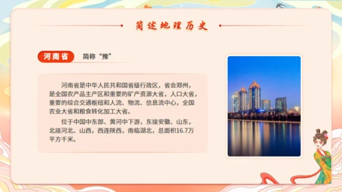 河南古韵游河南城市旅游宣传通用PPT模板