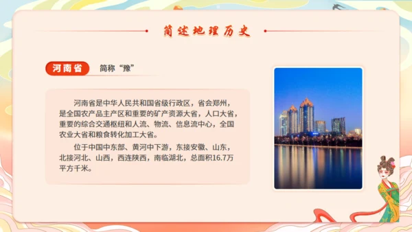 河南古韵游河南城市旅游宣传通用PPT模板