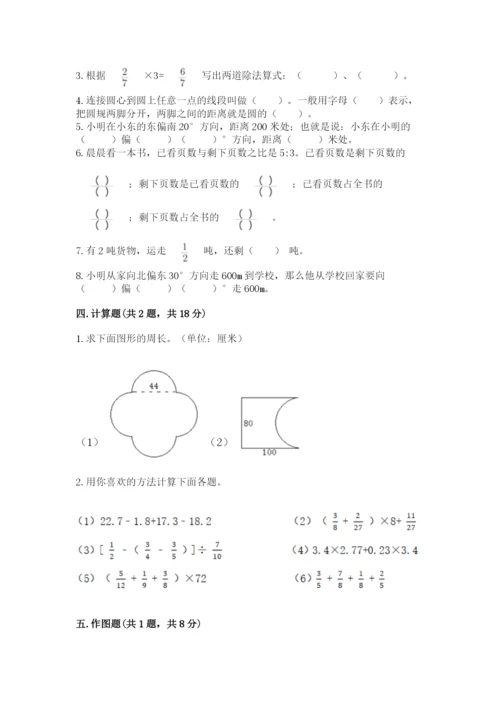 小学数学六年级上册期末卷附参考答案（精练）.docx
