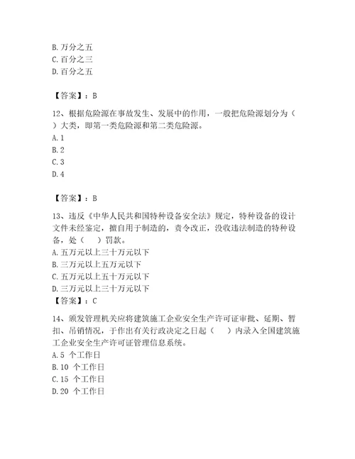 2023年安全员之A证继续教育考试题库及答案1套