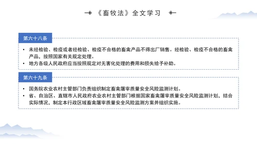新修订中华人民共和国畜牧法全文解读学习PPT