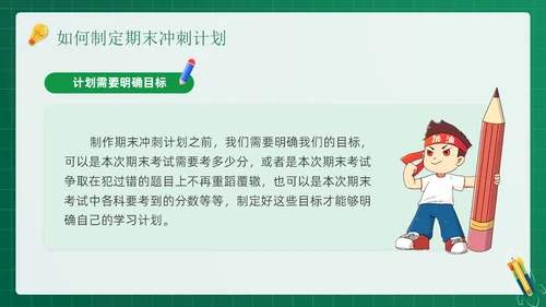 绿色黑板风插画期末冲刺学生总动员主题班会PPT