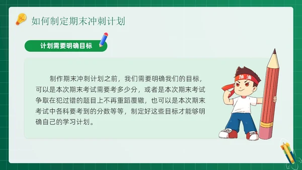 绿色黑板风插画期末冲刺学生总动员主题班会PPT
