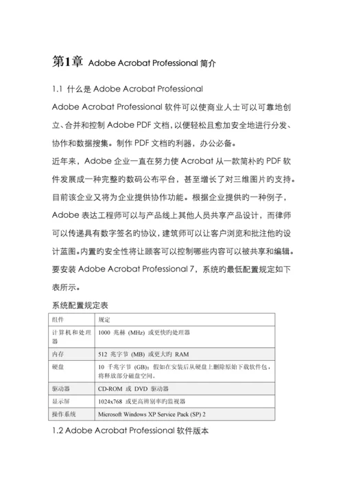 2022年浙江省计算机二级试题Adobe简介.docx