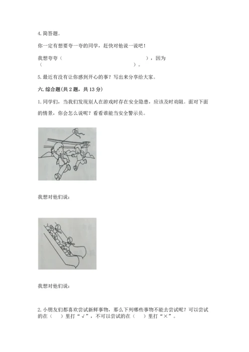 小学二年级下册道德与法治期中测试卷带解析答案.docx