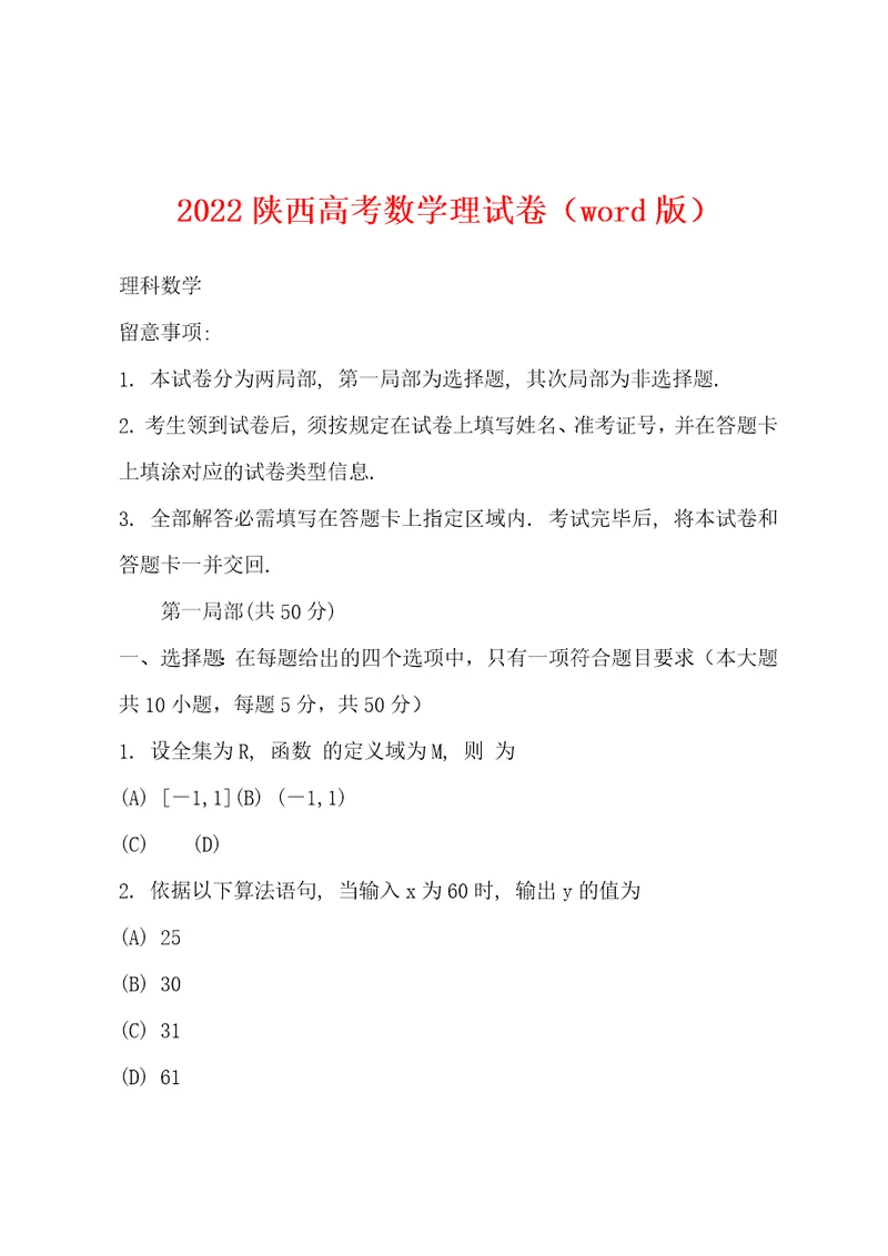 2022年陕西高考数学理试卷