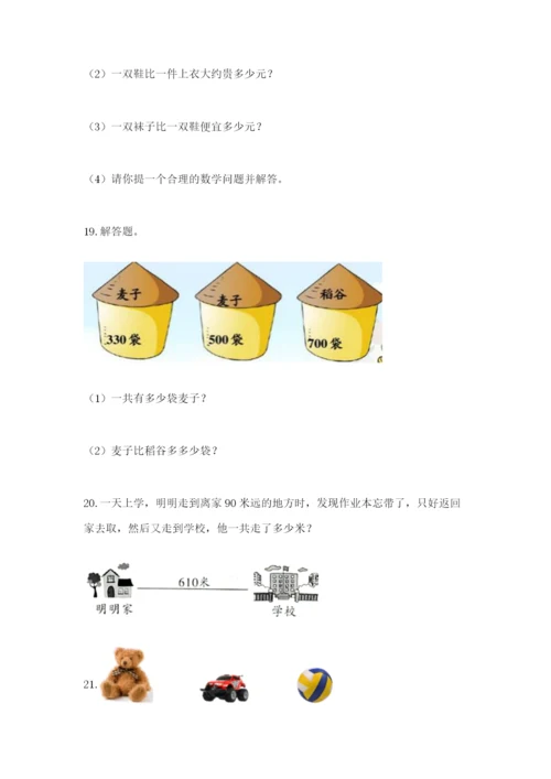 小学三年级数学应用题大全（全国通用）.docx
