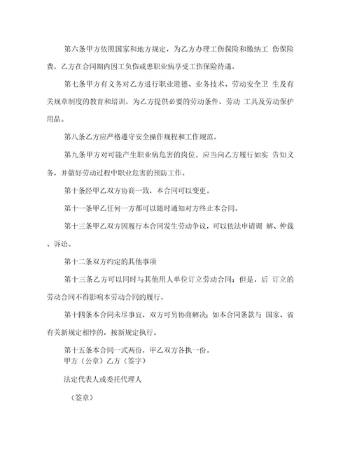 标准合同省全日制劳动合同范本