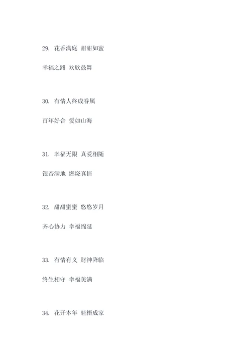 结婚16字对联