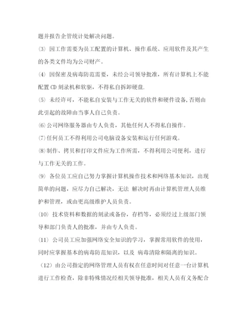 精编之计算机安全管理制度.docx