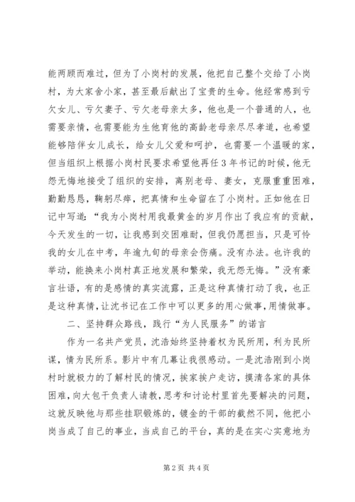 第三季度思想汇报：看《永远的忠诚》有感.docx