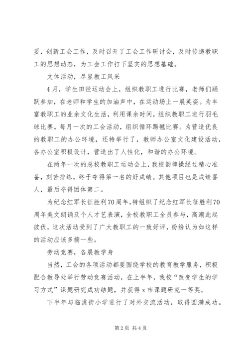 学校工会工作汇报 (2).docx