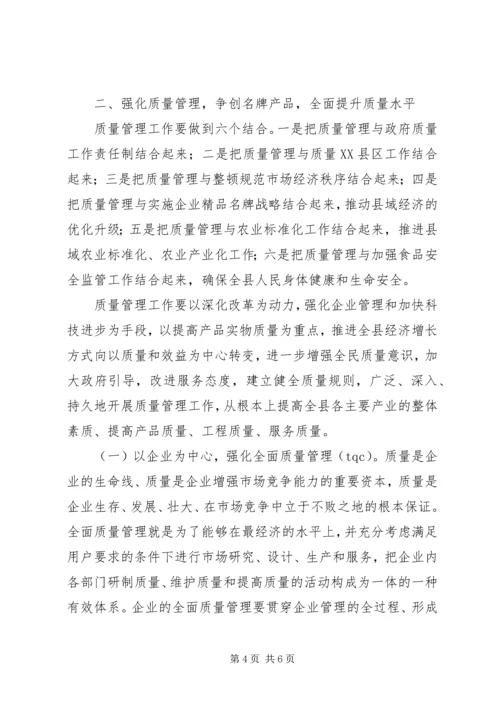 县企业质量管理现场会的讲话 (2).docx