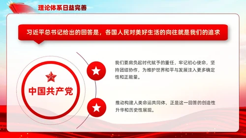 主题教育构建人类命运共同体理念红色党建课件PPT
