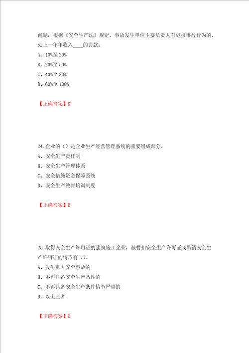 2022年江苏省建筑施工企业专职安全员C1机械类考试题库押题卷及答案19