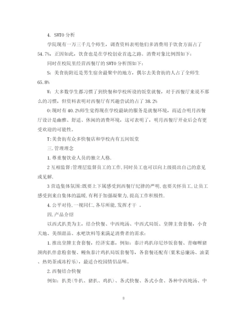 精编之优秀项目投资计划书范文.docx