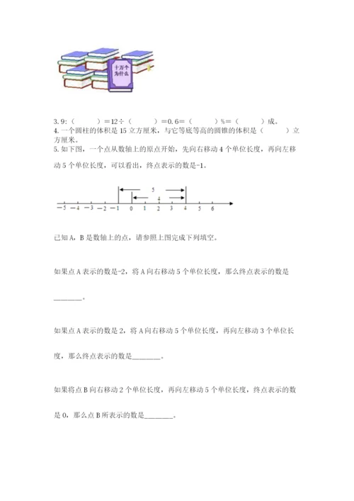 人教版六年级下册数学期末测试卷精品（夺冠系列）.docx