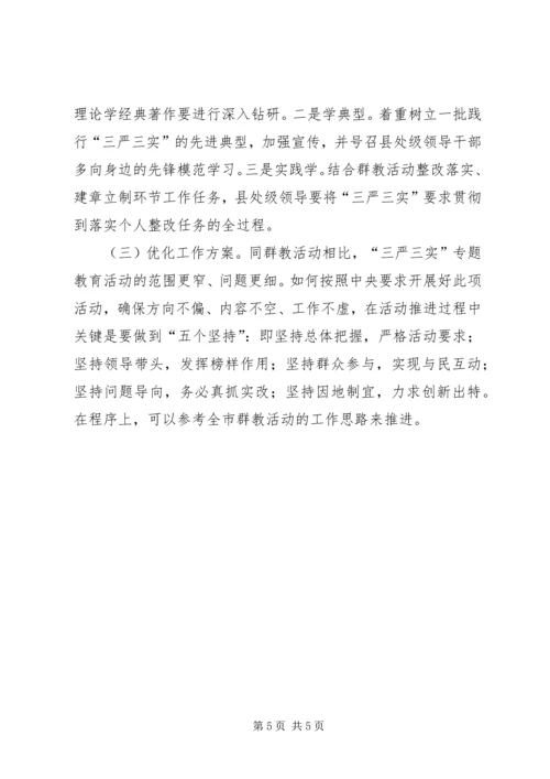 市志办“三严三实”专题教育调研工作报告.docx