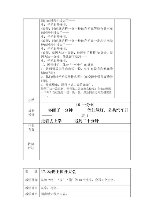 部编版一年级语文下册第七单元教学设计