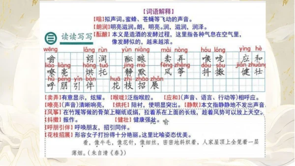 《语你初相识》七年级上开学第一课  课件(共40张PPT)