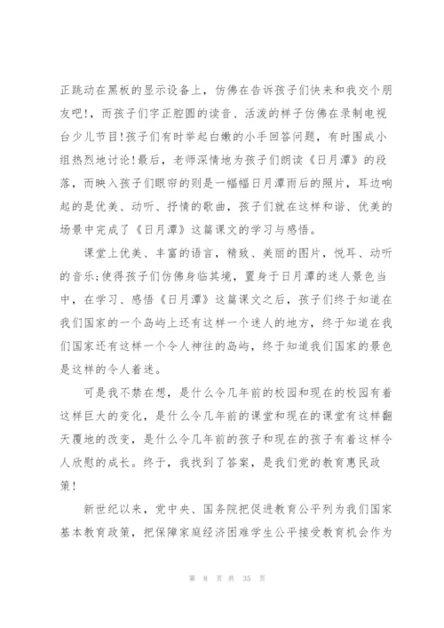 惠民政策宣讲稿党的惠民政策暖人心宣讲稿(通用9篇).docx