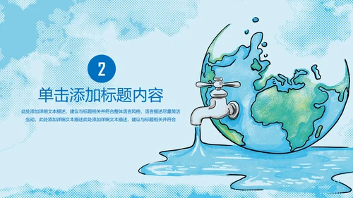 蓝色水资源节约用水动态PPT模板
