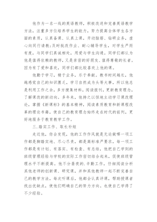 乡村优秀教师教书育人先进事迹材料（10篇）.docx