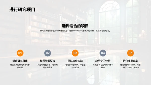 全面掌握大学生活