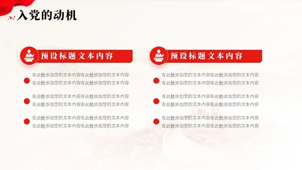 红色入党积极分子答辩报告PPT