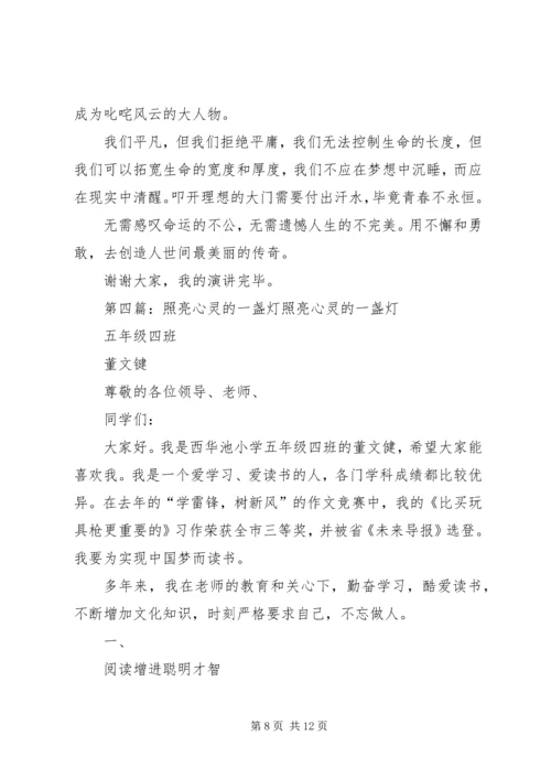 照亮你前程的七盏灯读后感.docx